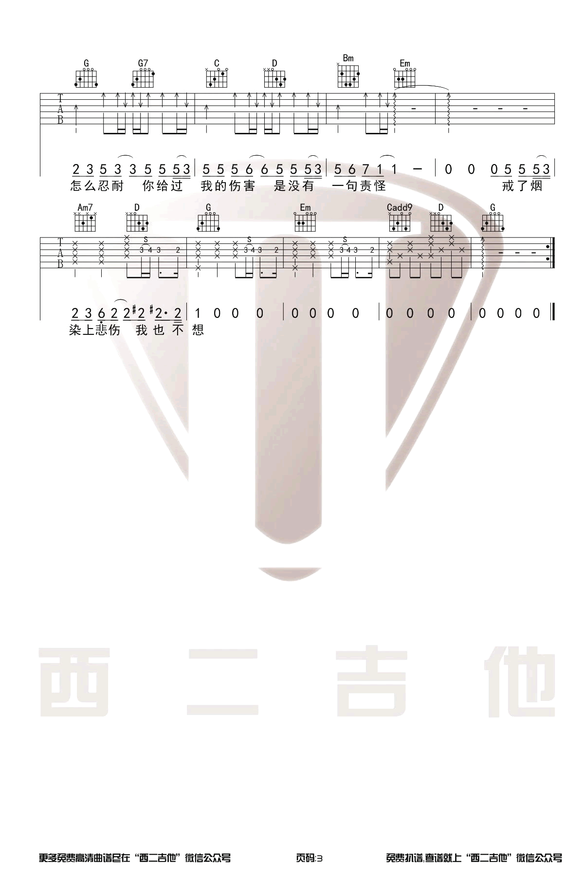 李荣浩《戒烟》吉他谱 弹唱教学-3