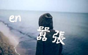 żC_ENš_嵯