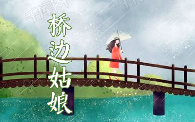 桥边姑娘海伦吉他谱C调 易唱网