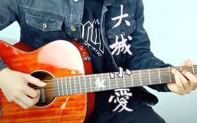 大城小爱王力宏吉他谱 易唱网吉他教学