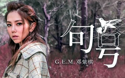 句号邓紫棋吉他谱 易唱网