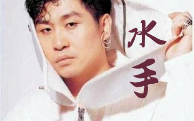 水手郑智化吉他谱 C调原版易唱网