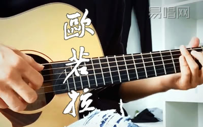 欧若拉胜屿吉他谱带前奏原版 易唱网