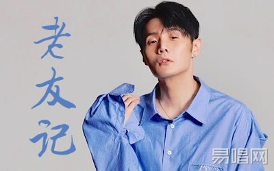 老友记李荣浩吉他谱C调 易唱网