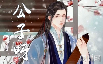 公子呀蛋总吉他谱 易唱网
