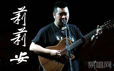 莉莉安宋冬野吉他谱 带间奏易唱网