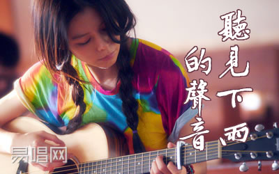 听见下雨的声音魏如昀吉他谱 易唱网