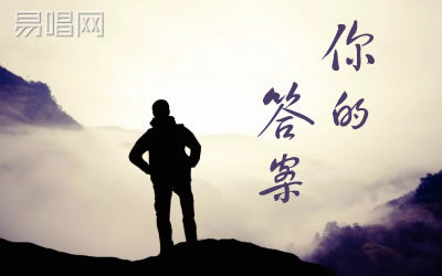 你的答案阿冗吉他谱 易唱网