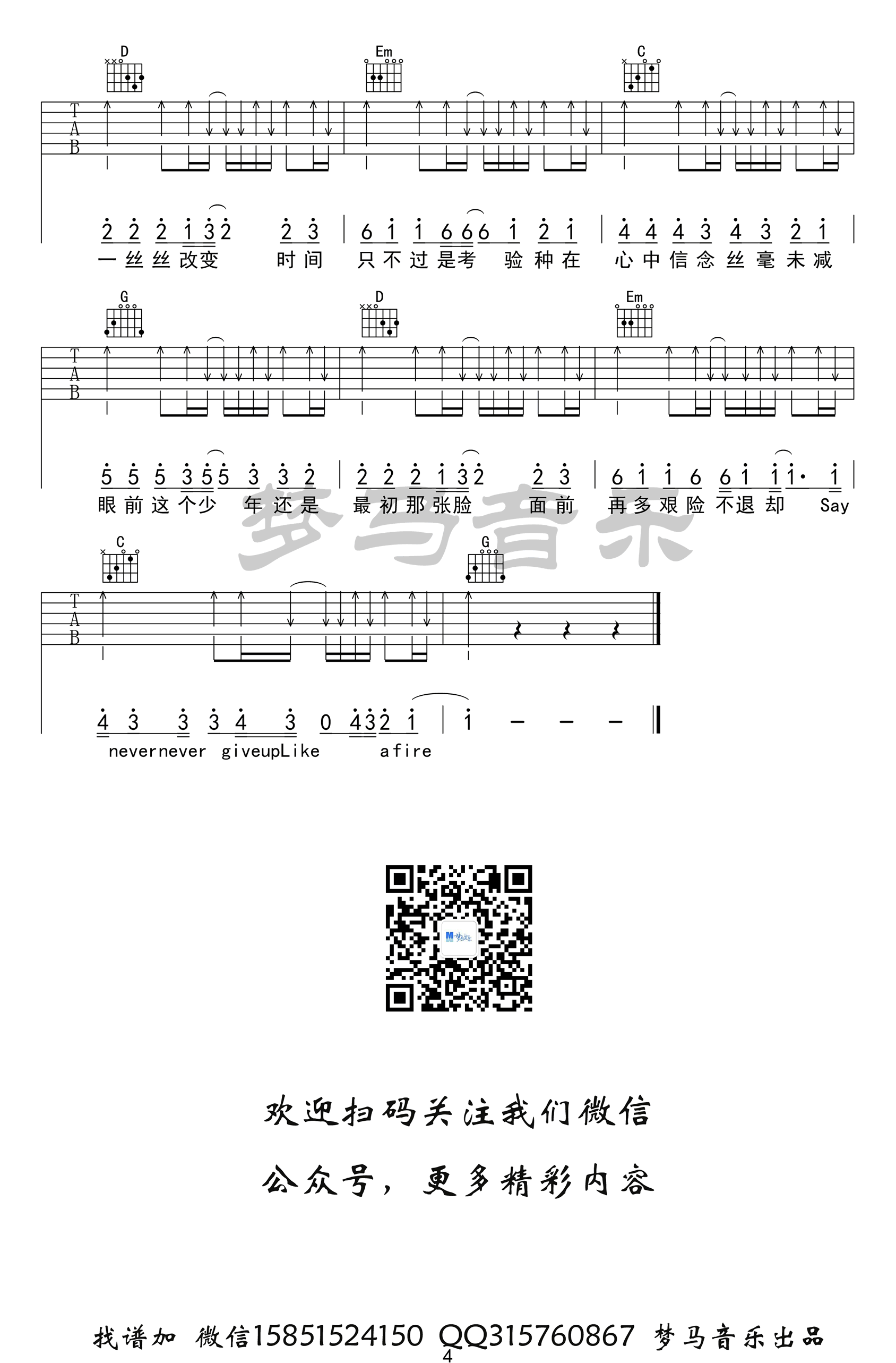 梦然 少年吉他谱4