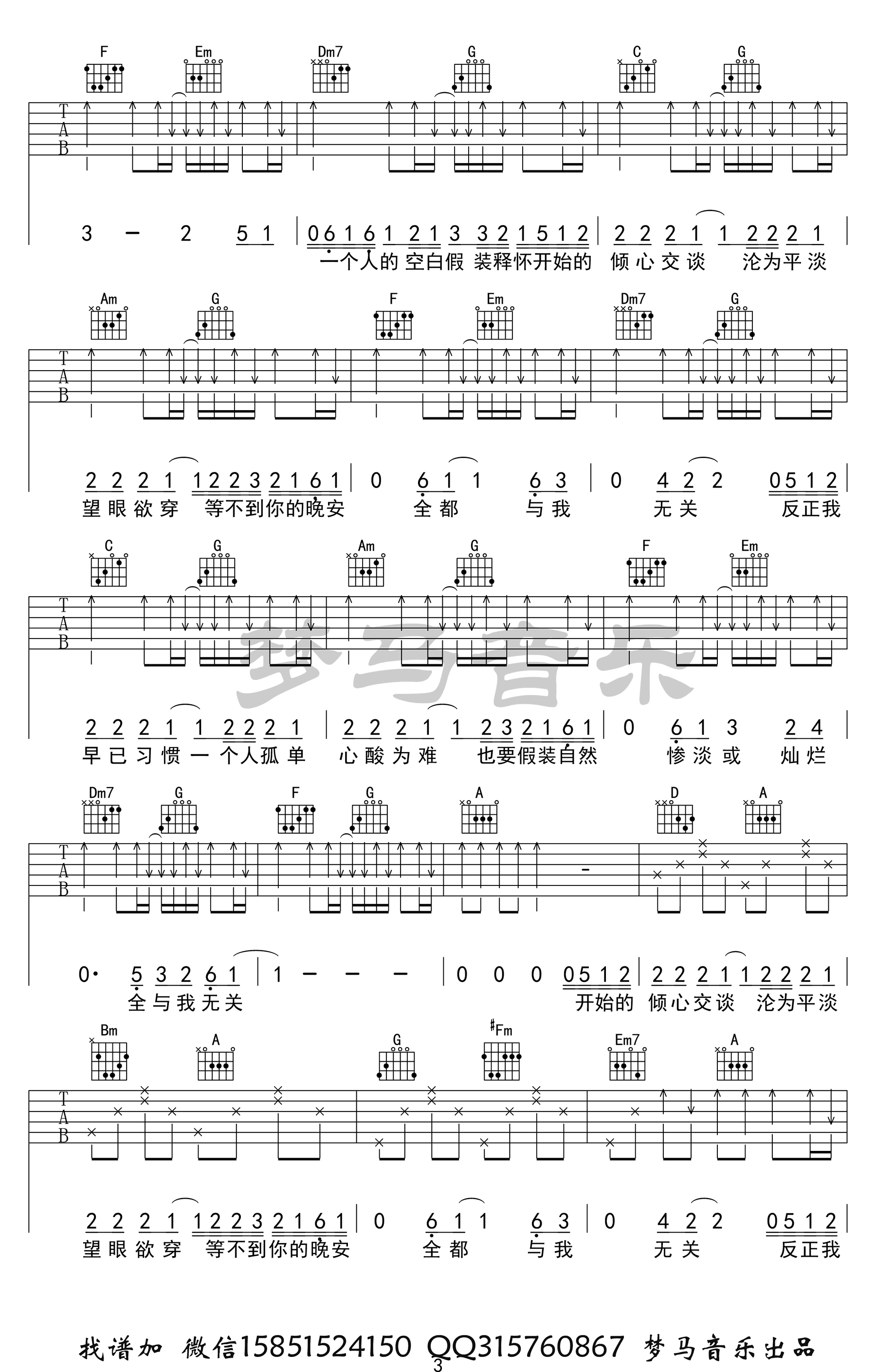 与我无关吉他谱_阿冗_c调版本_弹唱六线谱