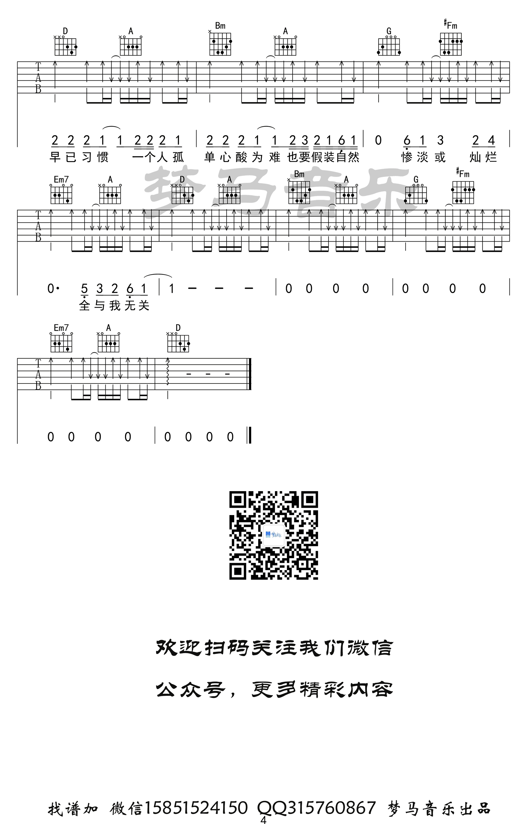 与我无关吉他谱_阿冗_c调版本_弹唱六线谱