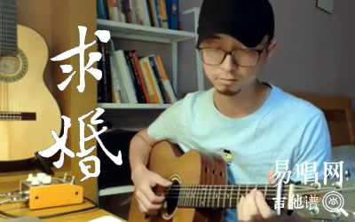 《求婚》春畑道哉 双吉他谱 易唱网