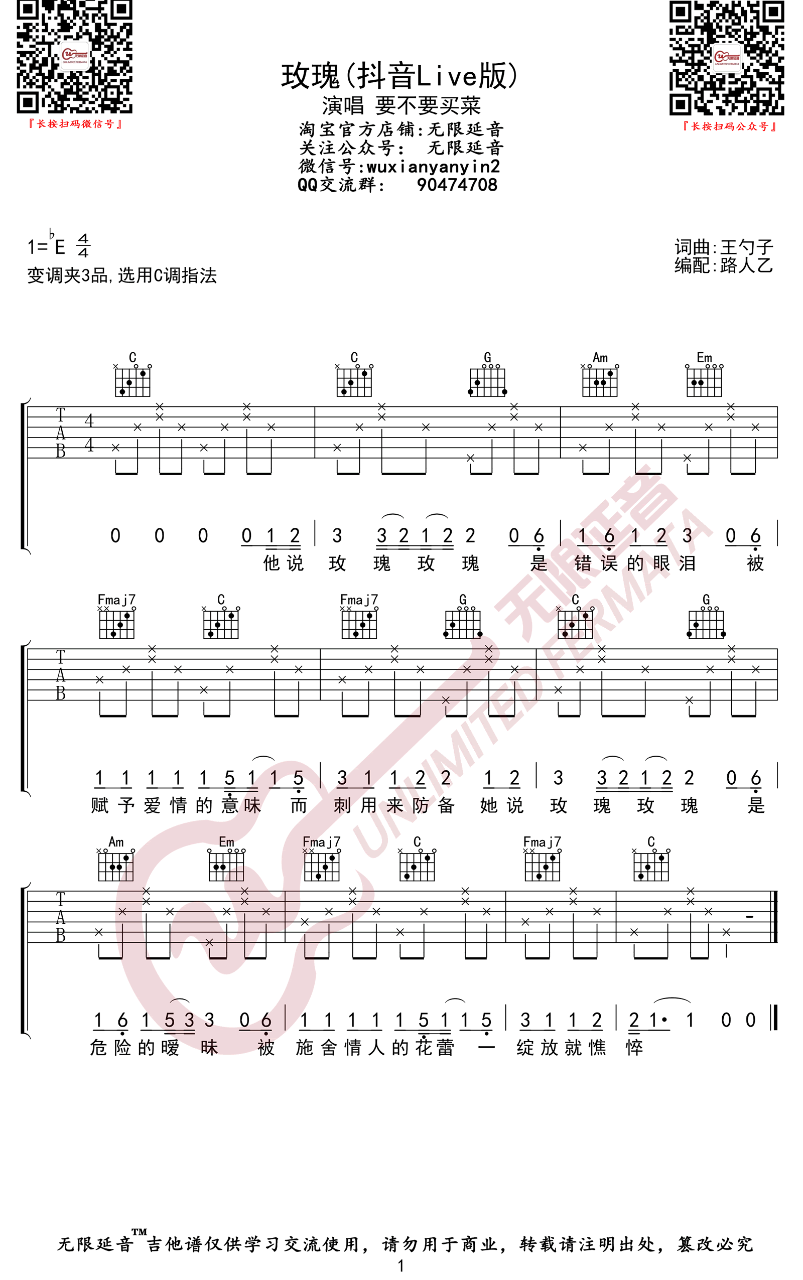 要不要买菜《玫瑰》吉他谱抖音现场版