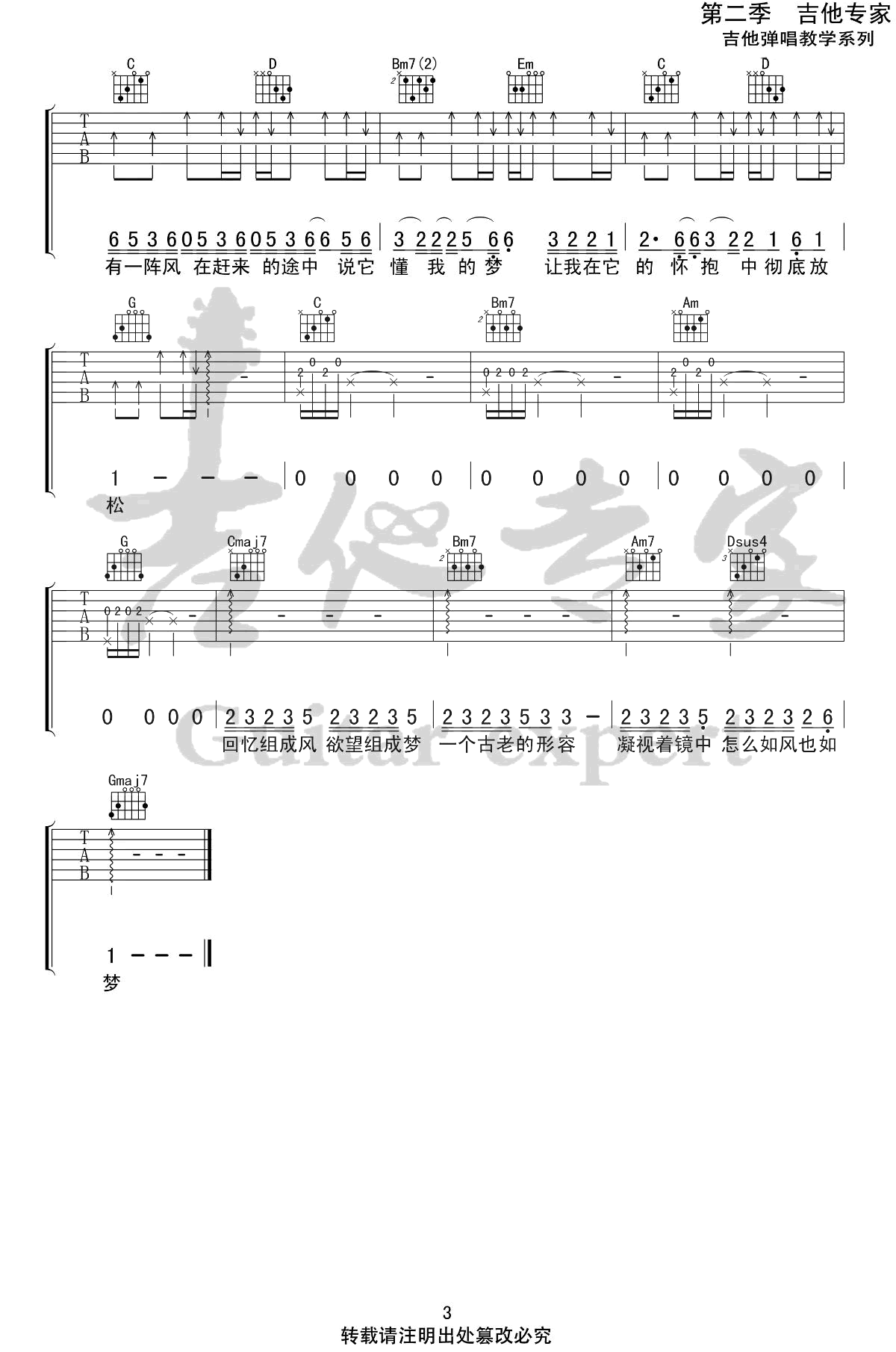 陈粒《空空》吉他谱-3