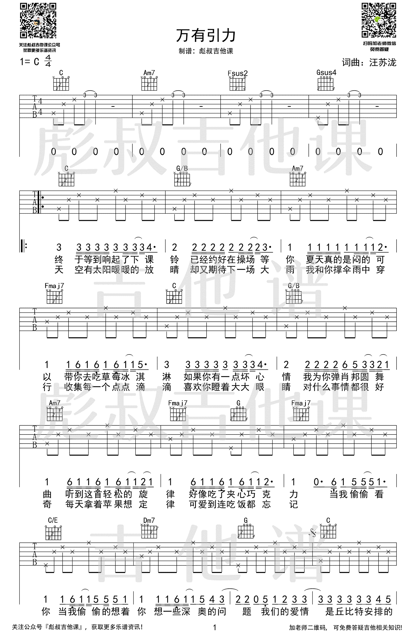 万有引力吉他谱_汪苏泷_c调_弹唱六线谱