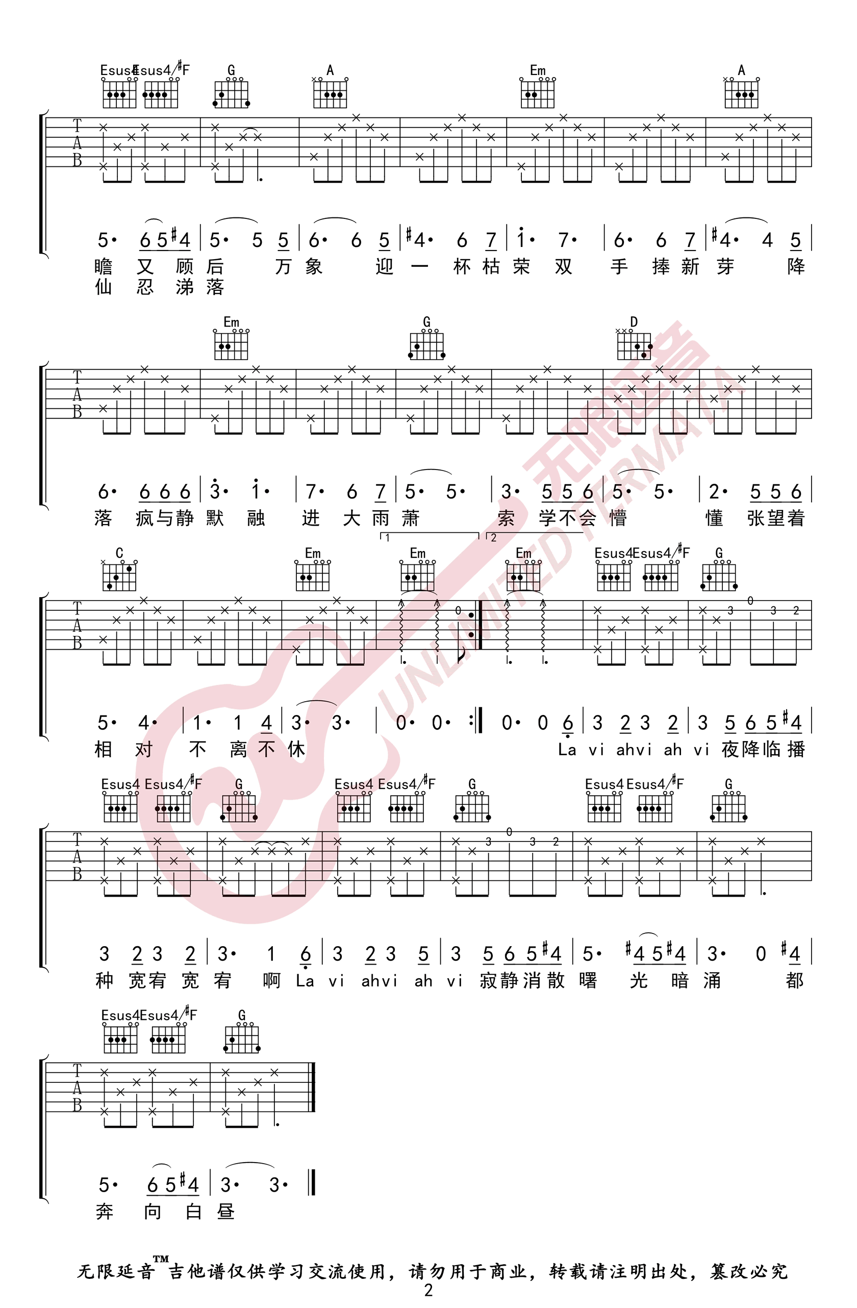 华晨宇《降临》吉他谱-2