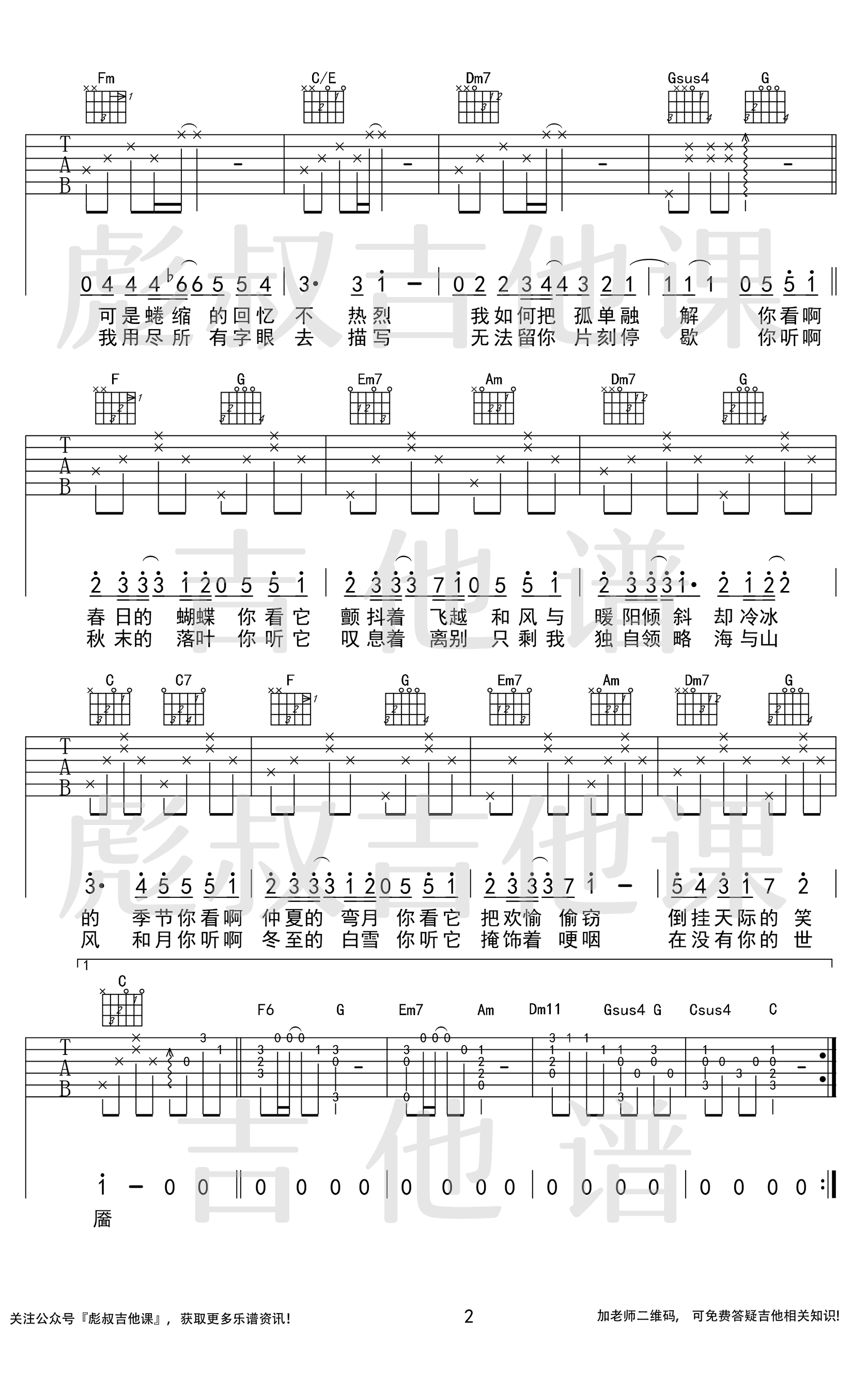 冬眠吉他谱_c调简单版_司南_弹唱六线谱