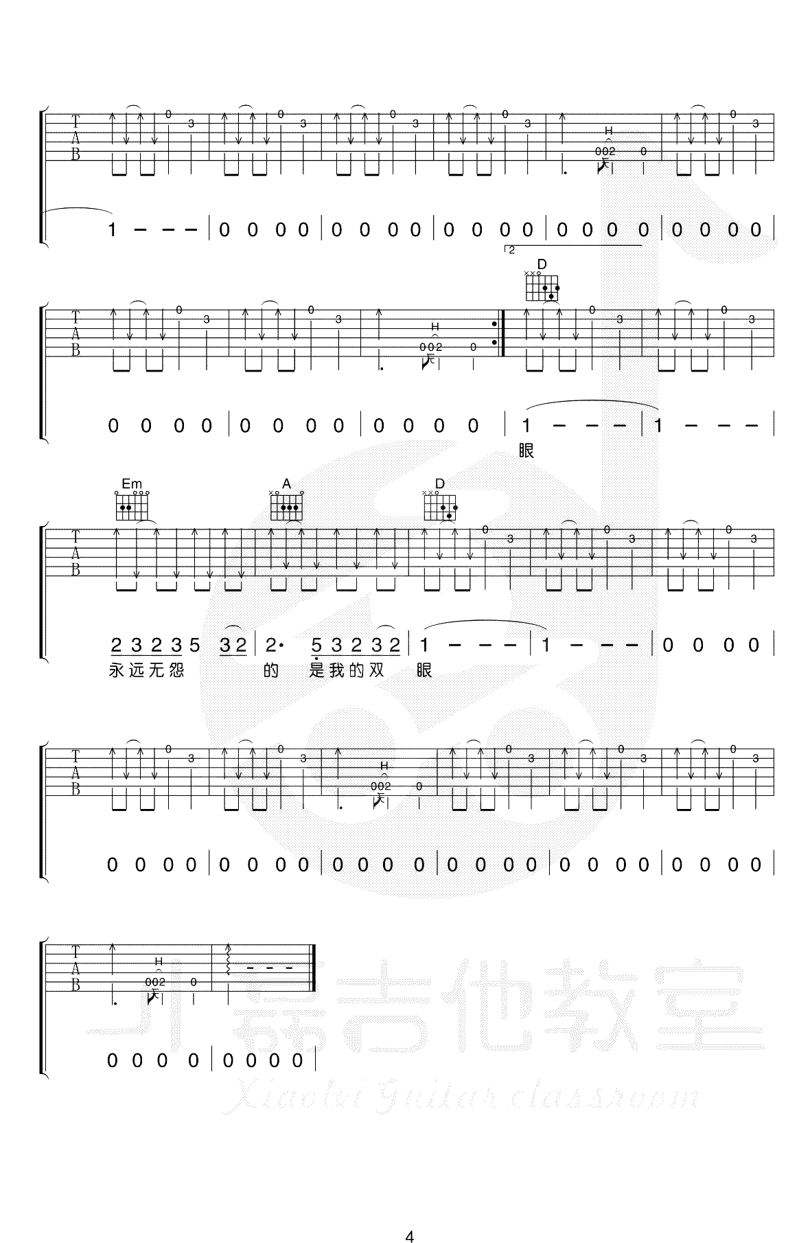 罗大佑《恋曲1990》吉他谱-4