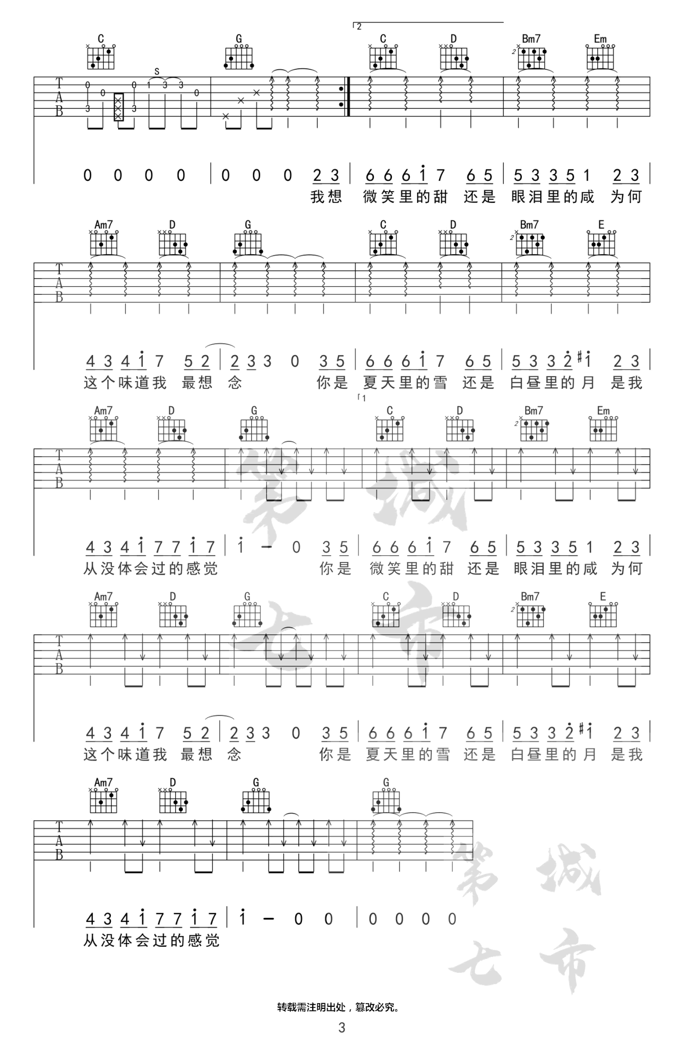 赵芷彤《甜甜咸咸》吉他谱3