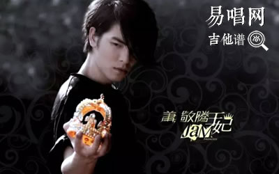 王妃萧敬腾吉他谱 易唱网
