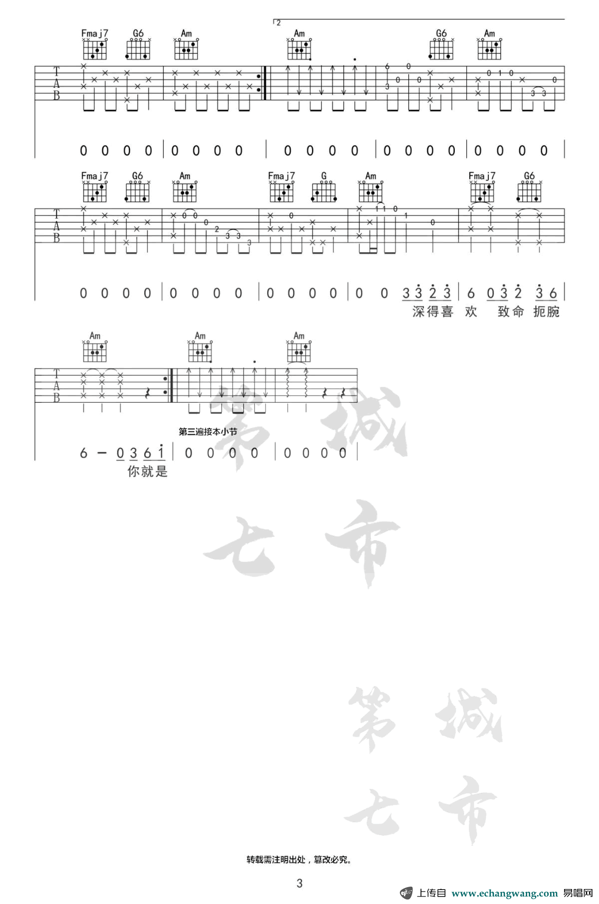 阿悄《海海海》吉他谱3