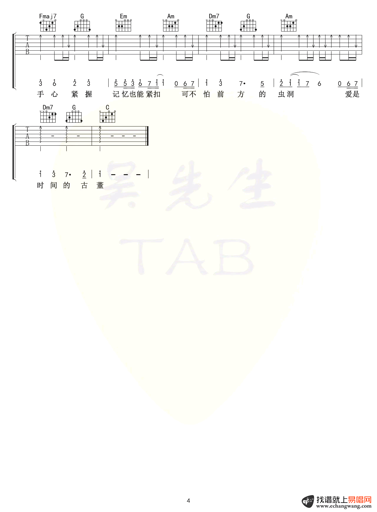林俊杰《交换余生》吉他谱-原版4
