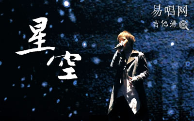 五月天星空吉他谱 易唱网