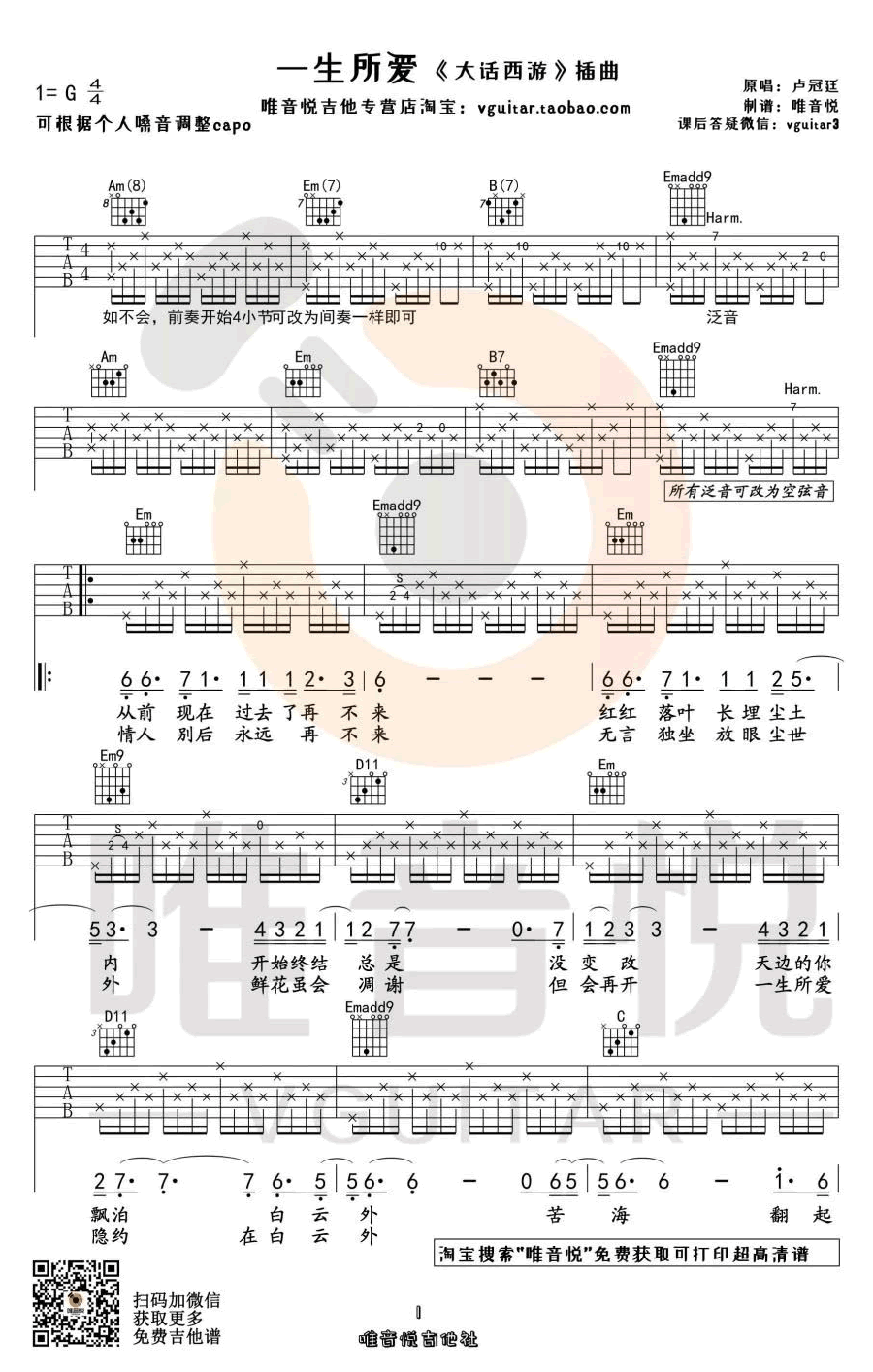卢冠廷《一生所爱》吉他谱-弹唱教学1