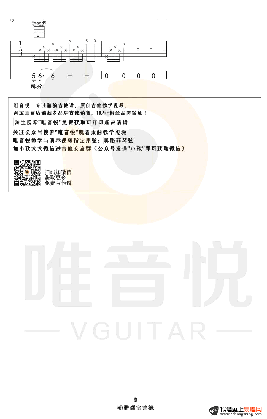 卢冠廷《一生所爱》吉他谱-弹唱教学3