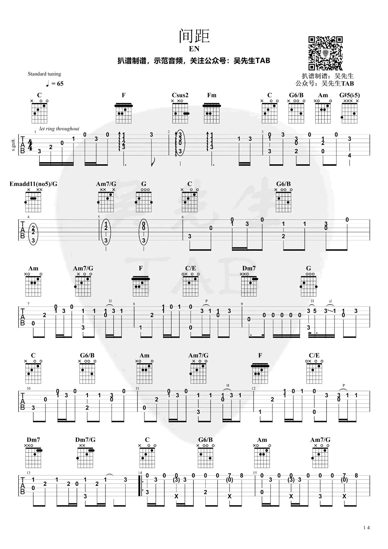 EN《间距》吉他指弹谱-4