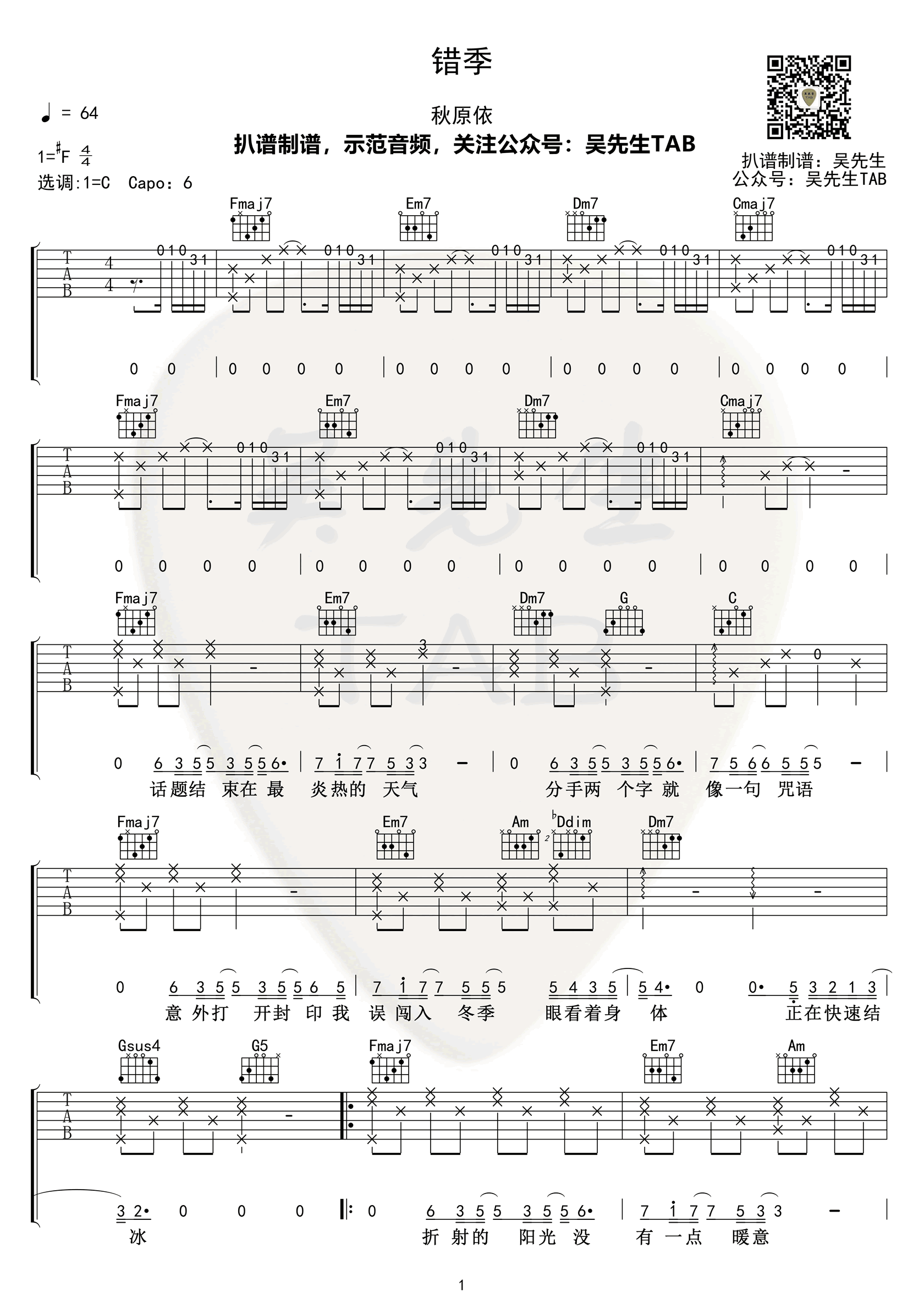 秋原依《错季》吉他谱-1