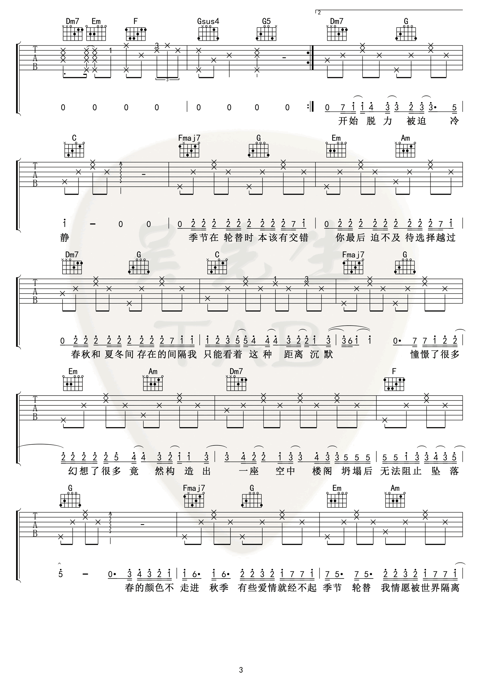 秋原依《错季》吉他谱-3