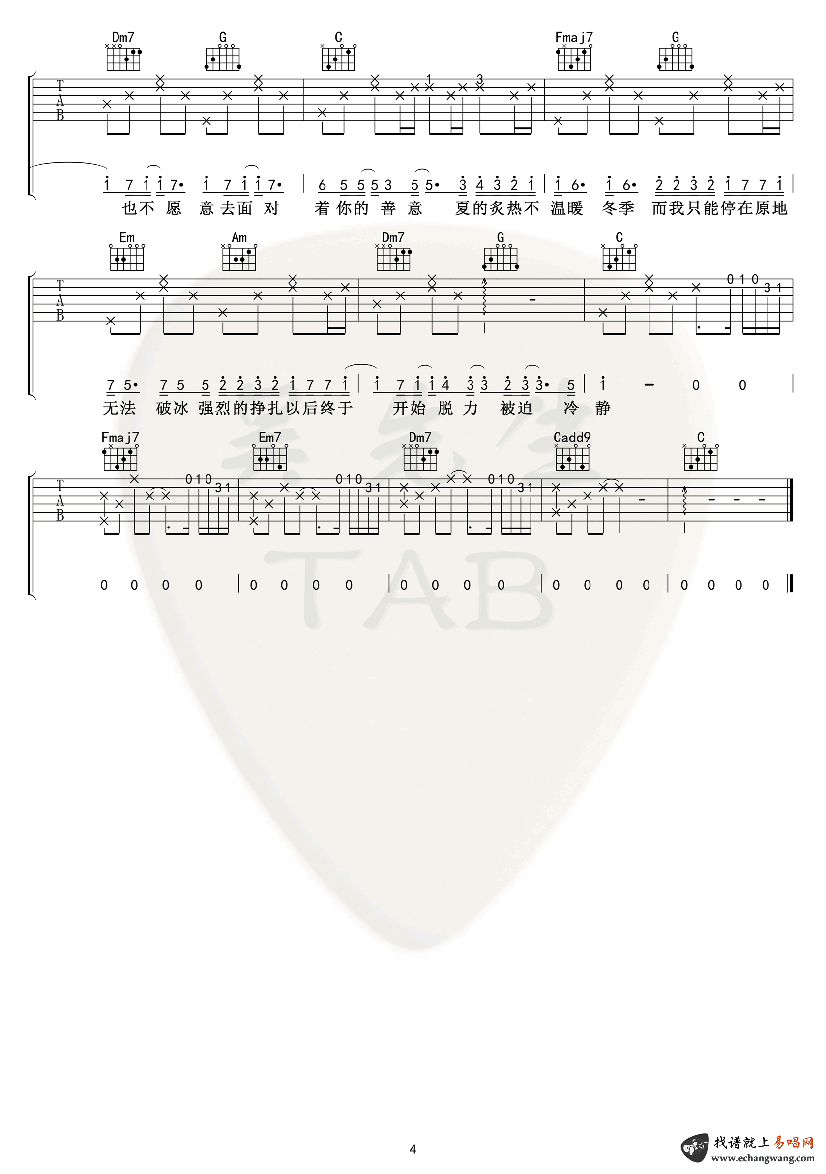 秋原依《错季》吉他谱-3