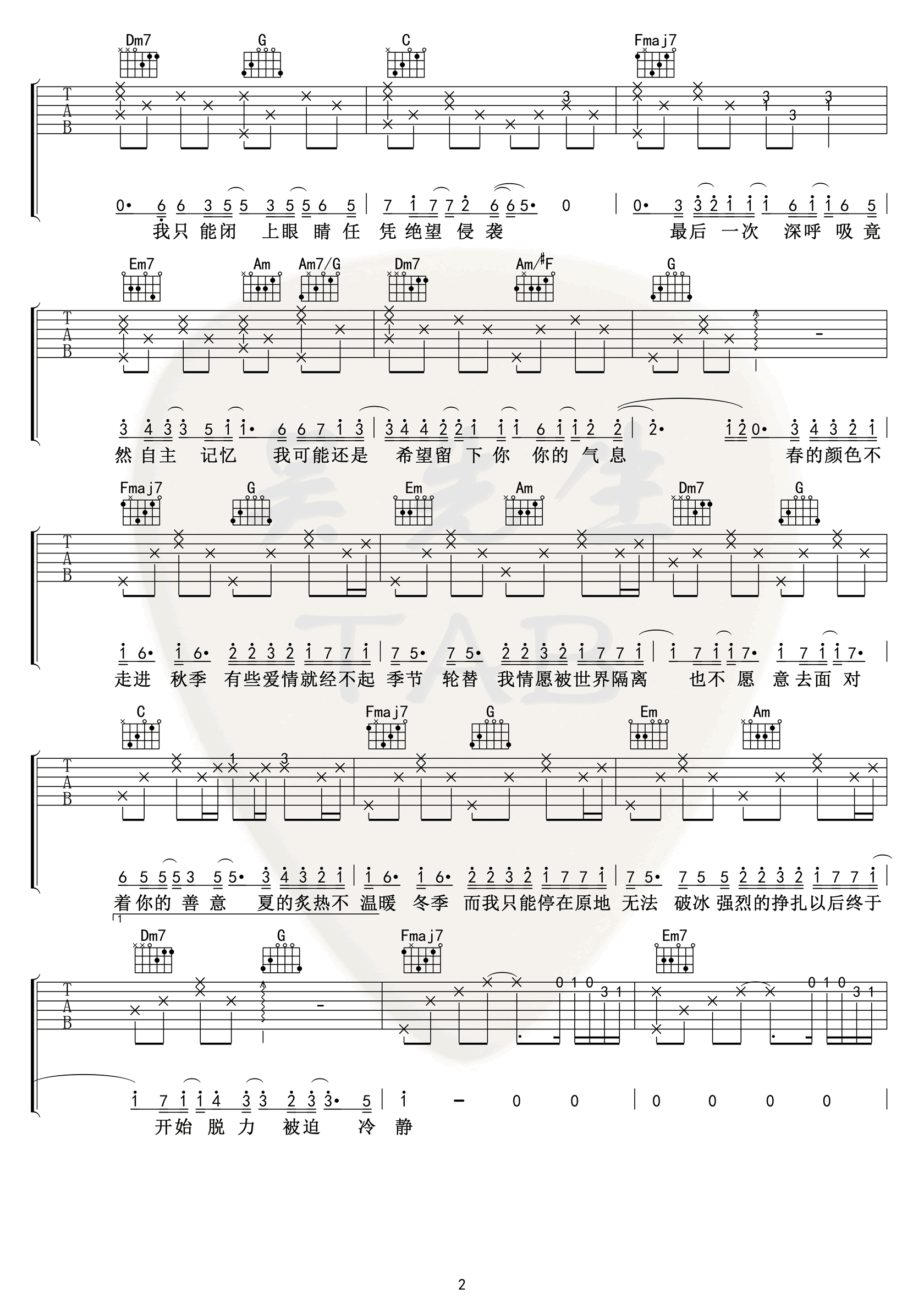 秋原依《错季》吉他谱-2