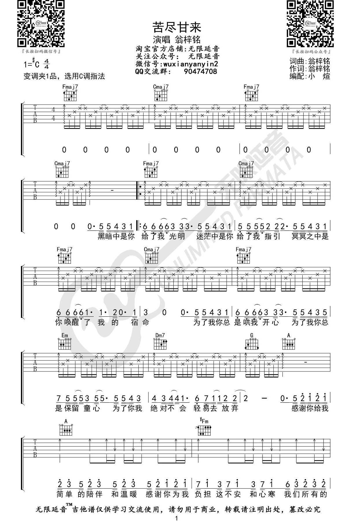 苦尽甘来吉他谱 翁梓铭-1