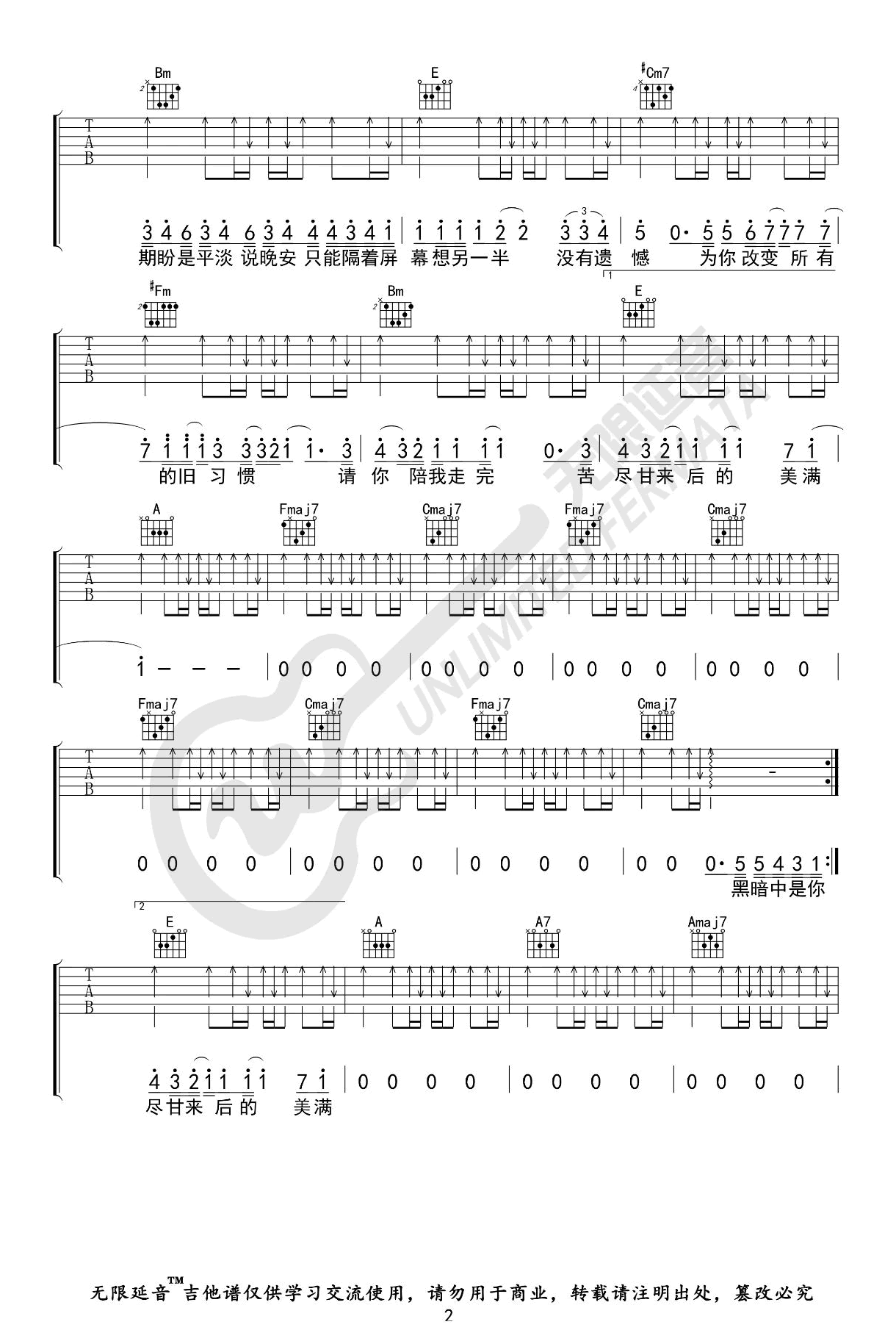 苦尽甘来吉他谱 翁梓铭-2