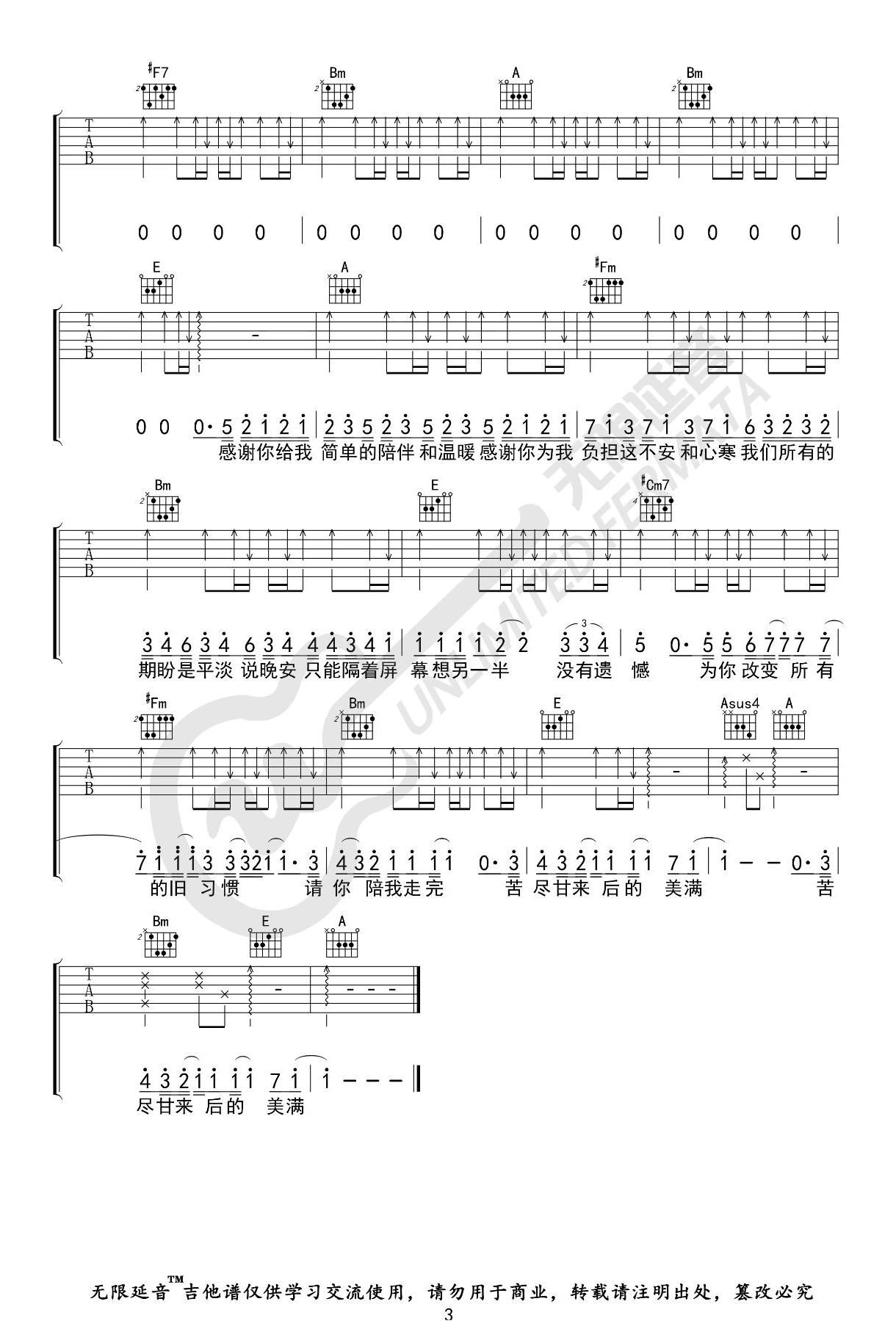 苦尽甘来吉他谱 翁梓铭-3