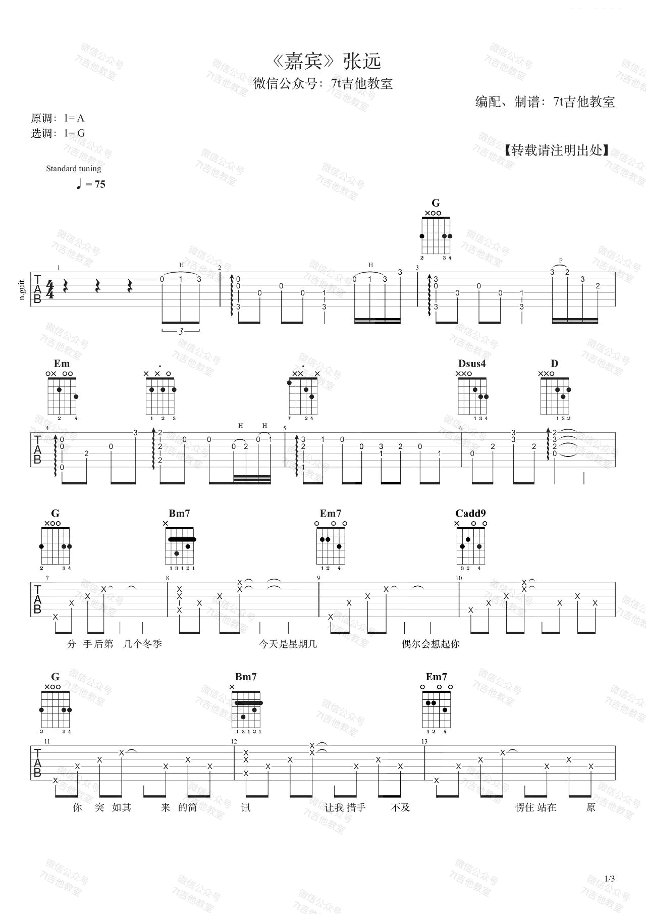 张远《嘉宾》吉他谱 简单版-1