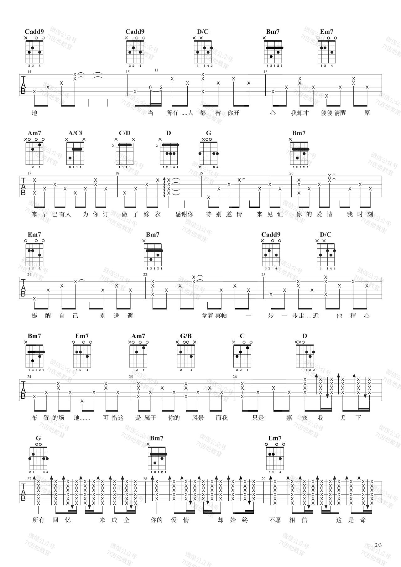 张远《嘉宾》吉他谱 简单版-2