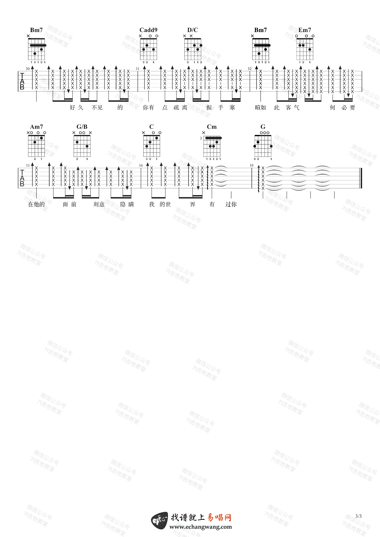 张远《嘉宾》吉他谱 简单版-3