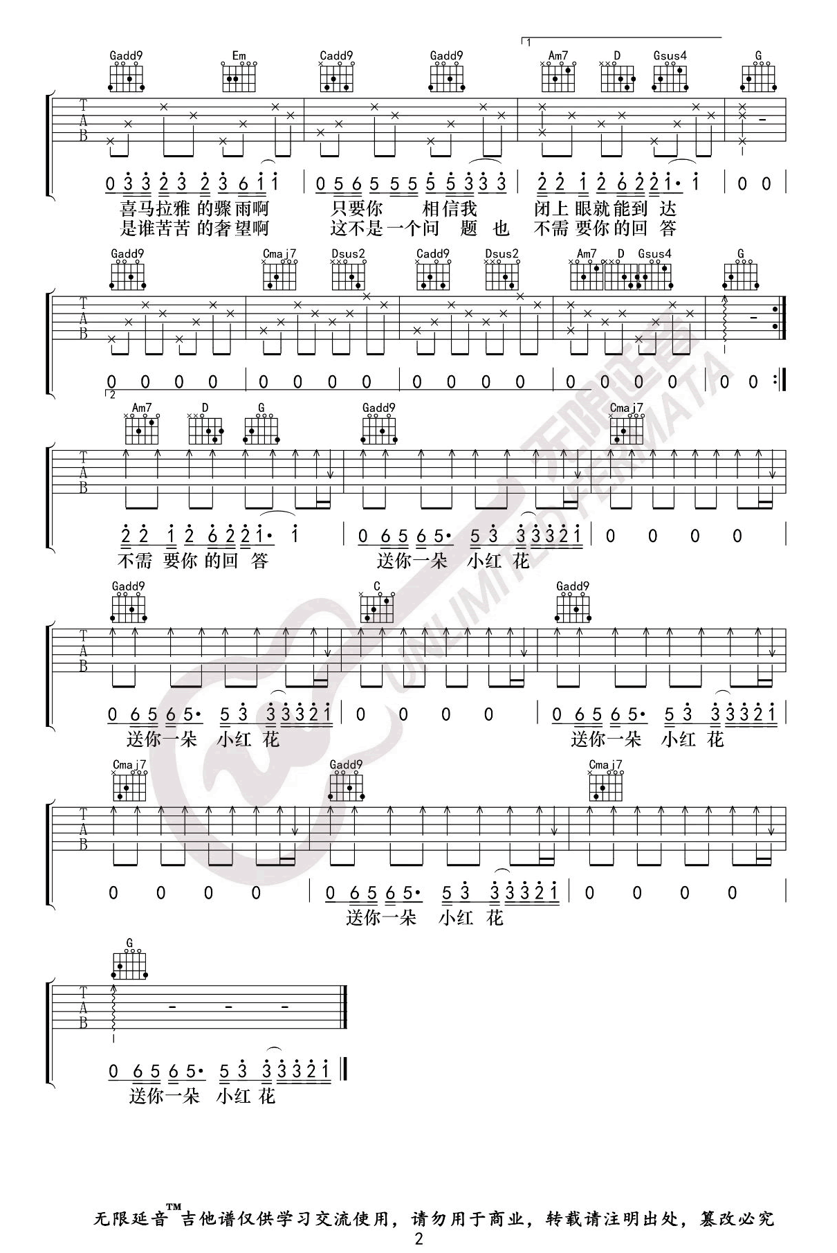 ÕÔÓ¢¿¡-ËÍÄãÒ»¶äСºì»¨¼ªËûÆ×-2