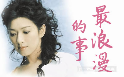 最浪漫的事赵咏华吉他谱 易唱网