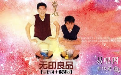 掌心无印良品吉他谱 易唱网经典老歌