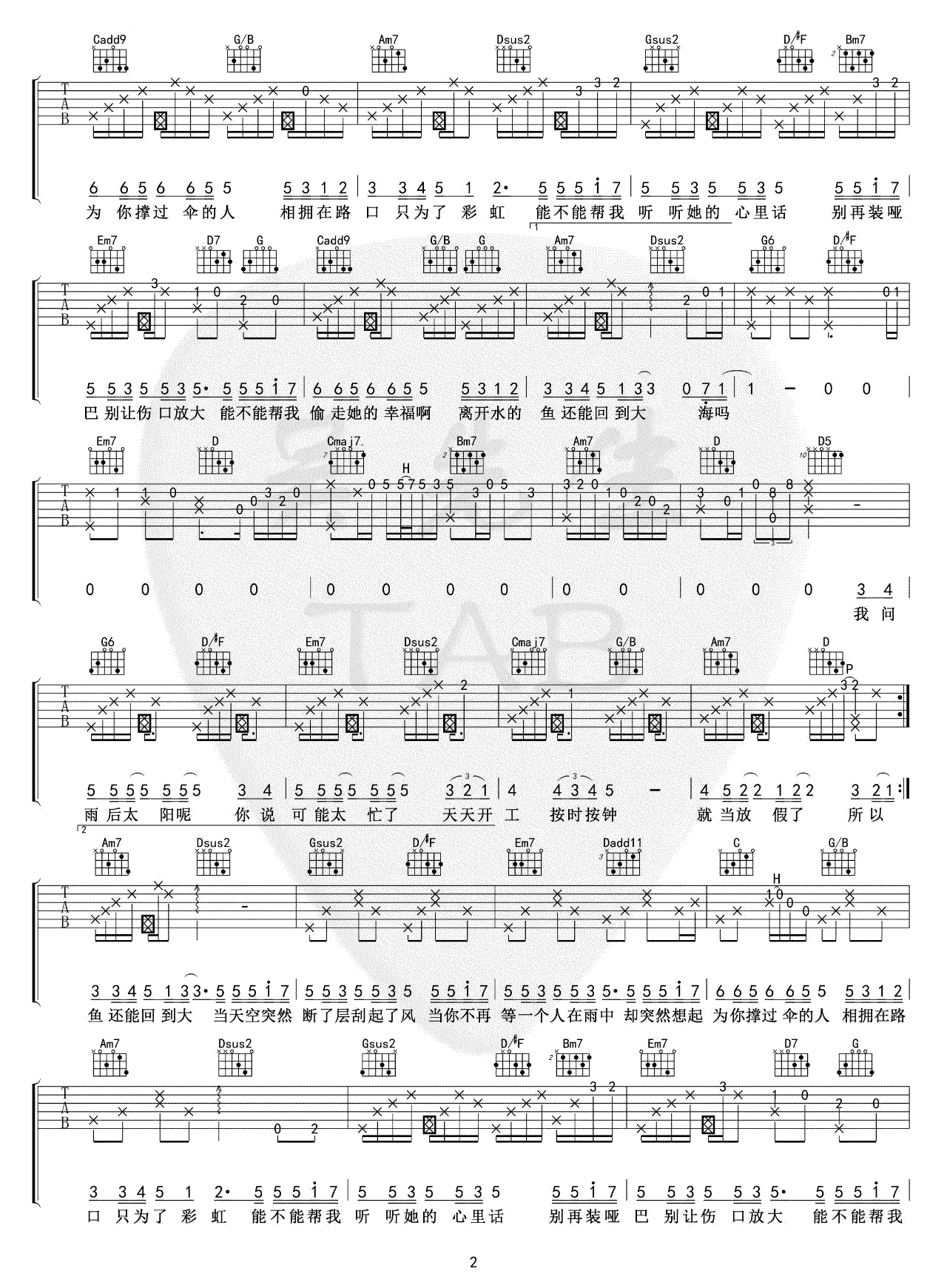 Uu《气象站台》吉他谱-2