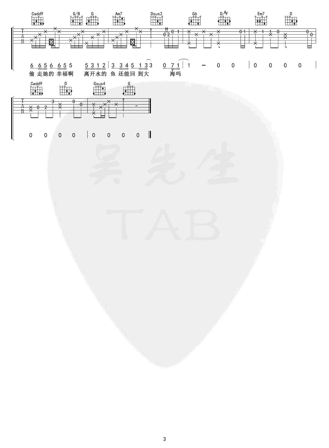 Uu《气象站台》吉他谱-3