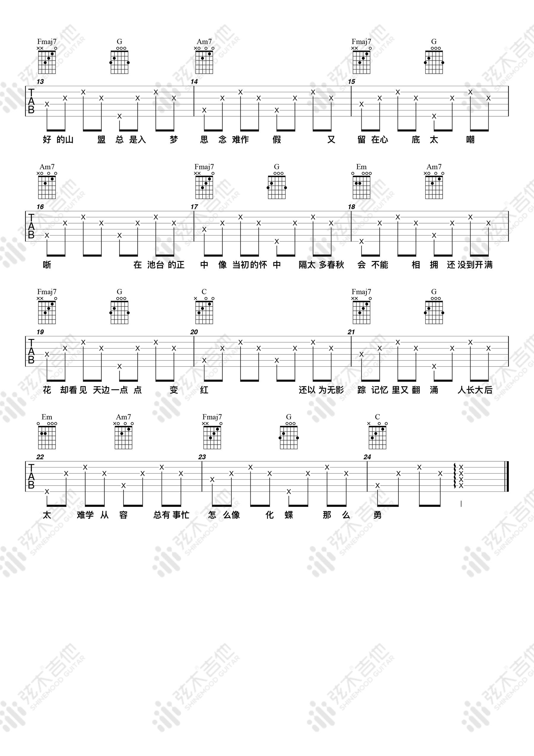 沈园外吉他谱-阿yueyue简单版-2