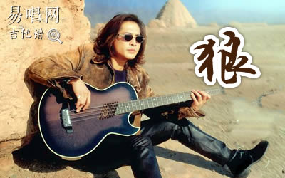 齐秦狼吉他谱 易唱网