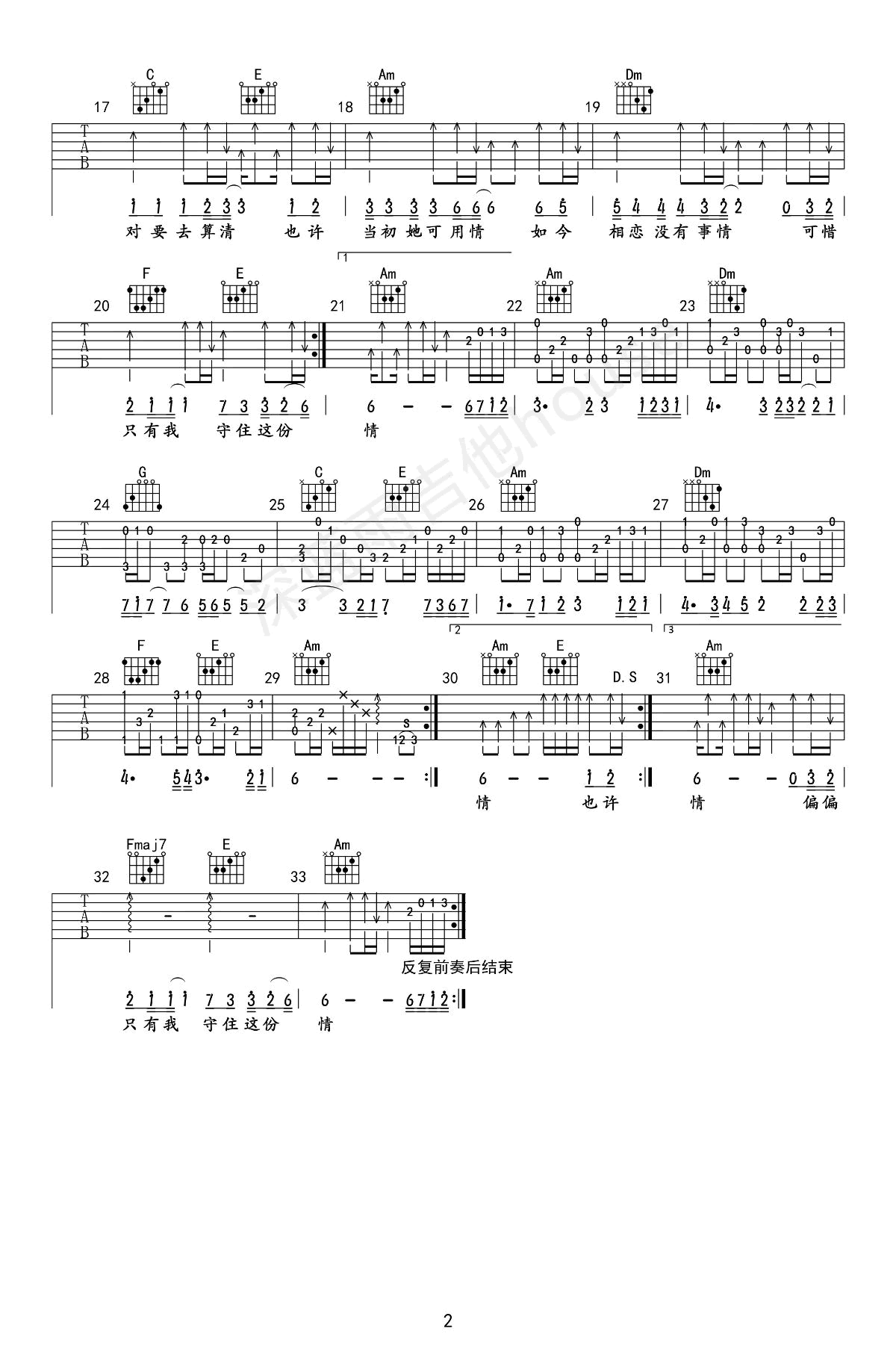 不该用情吉他谱 莫叫姐姐 弹唱教学-2