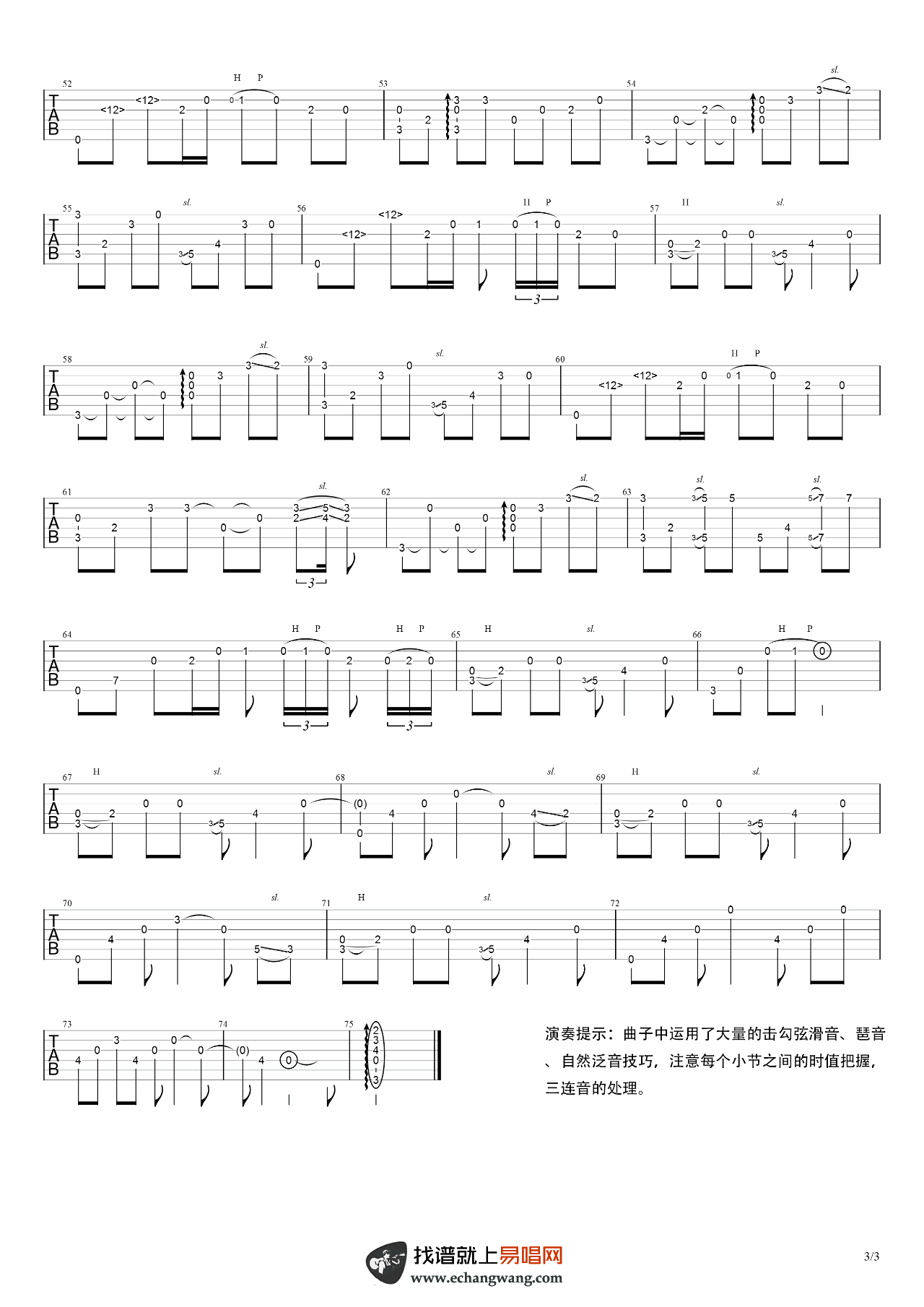 一直很安静指弹吉他谱-3