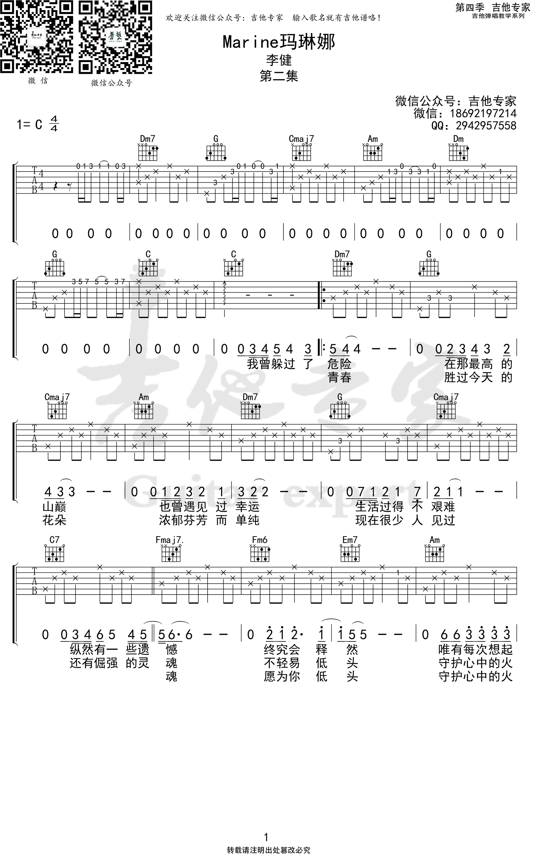 李健《Marine玛琳娜》吉他谱-1